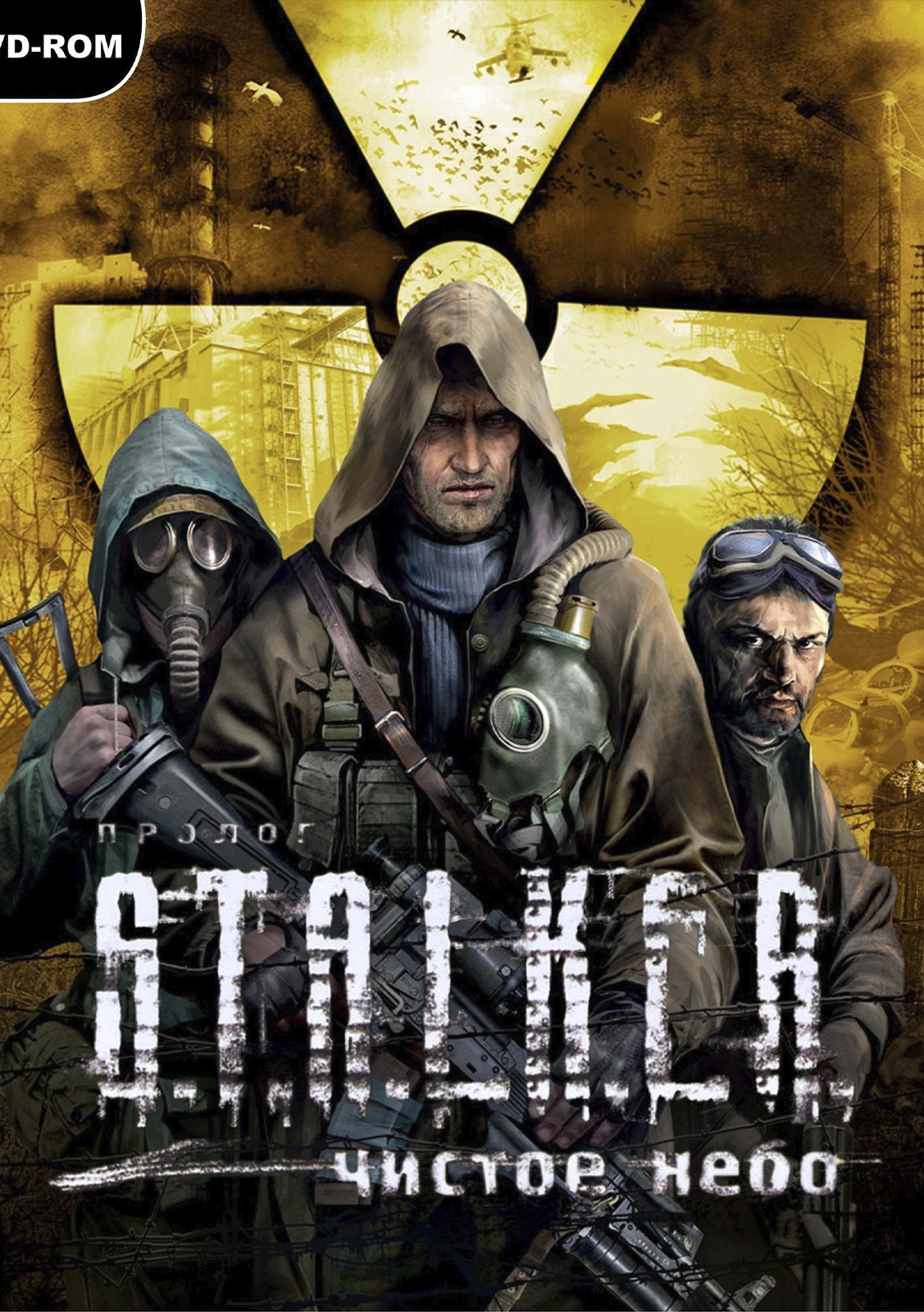 S.T.A.L.K.E.R. Чистое Небо